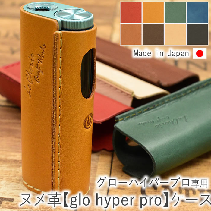 グロー ハイパープロ glo hyper pro ケース カバー グローハイパーpro 専用 専用ケース 新型 最新 アクセサリー タバ…