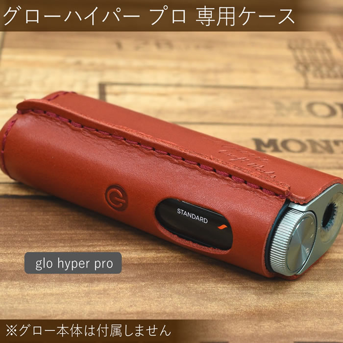 グロー ハイパープロケース glo hyper pro ケース カバー グローハイパー ハイパープロ 専用 専用ケース 新型 最新 アクセサリー タバコ たばこ 煙草 禁煙 喫煙 電子タバコ 加熱式たばこ レザー 革 牛革 本革 日本製 ギフト プレゼント 父の日 R1 【 名入れ可能 】 2