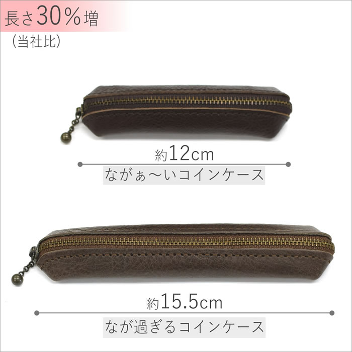 小銭入れ コインケース 財布 サイフ さいふ レザー 革 本革 牛革 ペンケース 印鑑入れ 長い 日本製 【訳あり】修行中の職人が作った なが過ぎるコインケース 【LeCherie Craft Works - ルシェリ クラフト ワークス】｜ ギフト プレゼント 革小物 買いまわり バレンタイン格安通販　バレンタイン　人気　ランキング