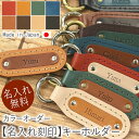 名入れ無料 キーホルダー オリジナルキーホルダー 刻印 レザー 革 本革 牛革 革小物 日本製 記念品 子供 推し かわいい ペア サッカー 野球 バスケ バレ...
