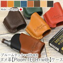 プルームテックプラス ウィズ Ploom TECH+ with プルームテックケース カバー プラスウィズ専用 専用ケース アクセサリー タバコ たばこ 煙草 ...