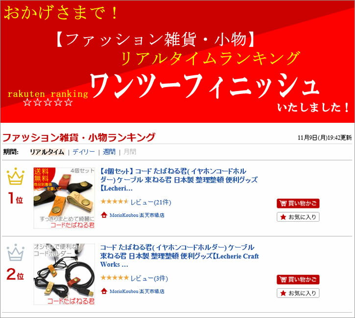 コードたばねる君 コードクリップ ケーブルクリップ ケーブルホルダー コードホルダー イヤホンホルダー イヤホンクリップ コード収納 ケーブル収納 レザー 革 牛革 日本製 【ルシェリ クラフト ワークス】| まとめる 便利 送料無料 プレゼント 買いまわり バレンタイン格安通販　バレンタイン　人気　ランキング
