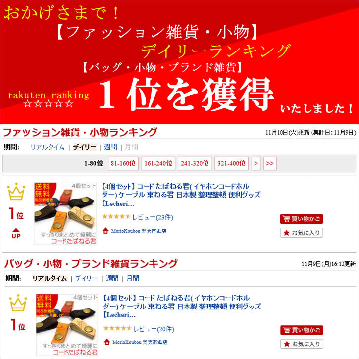 コードたばねる君【ロング】 コードクリップ ケーブルクリップ ケーブルホルダー コードホルダー イヤホンホルダー イヤホンクリップ コード収納 ケーブル収納 レザー 革 牛革 日本製 【ルシェリ クラフト ワークス】| まとめる 便利 プレゼント 買いまわり バレンタイン格安通販　バレンタイン　人気　ランキング