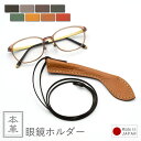 メガネホルダー 眼鏡ホルダー めがねホルダー 老眼鏡ホルダー メガネ入れ 眼鏡 ホルダー 収納 ソフト シンプル サングラス メガネ 老眼鏡 高級 メンズ レデ...