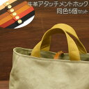【5個セット】 アタッチメント 革アタッチメント アタッチメントホック アタッチメントパーツ ホック ボタン スナップ タグ留め 革パーツ 部品 材料 手芸用品...