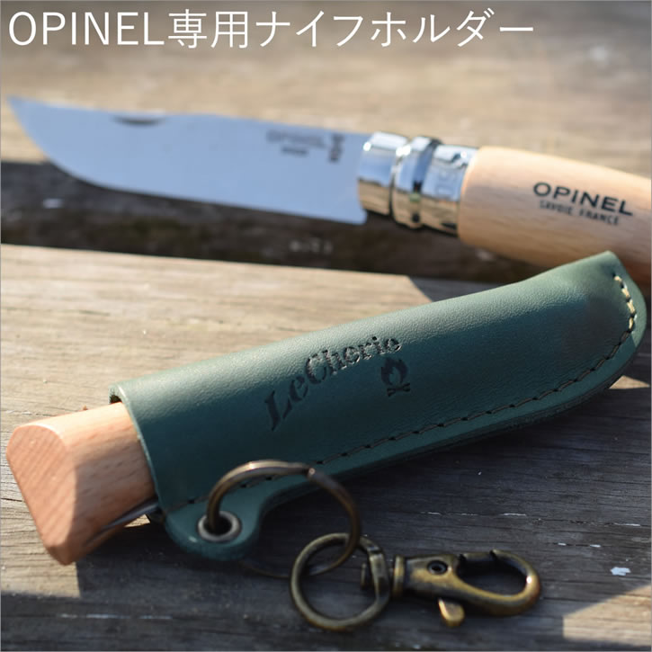 OPINEL オピネル フォールディングナイフ ナイフケース ナイフホルダー オピネルナイフ No.7 No.8 No.9 No.10 No.12 対応 キャンプ用品 おしゃれ ヌメ革 レザー 革 本革 牛革 日本製 ハンドメイド ミリタリー 【ルシェリクラフトワークス】 ギフト プレゼント 敬老の日