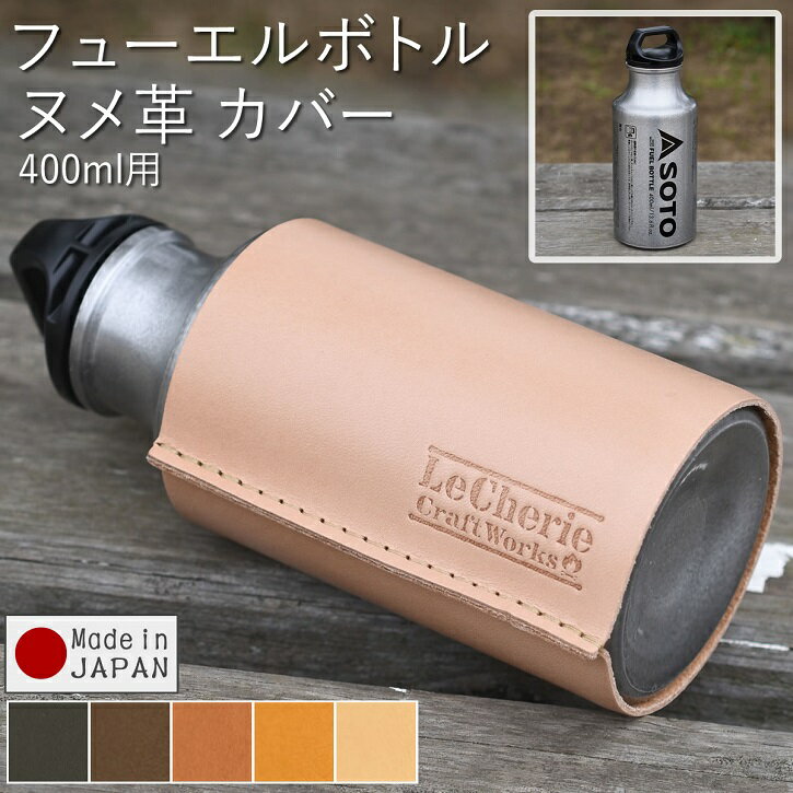 【10%OFF】 SOTO 広口フューエルボトル カバー 400ml SOD-700-04 容量280ml ボトル容量400ml フューエル ボトル ケース 缶 燃料 ガソリン 灯油 ボトル タンク アウトドア キャンプ サーフィン …