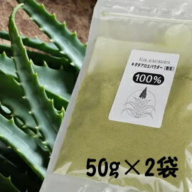 &nbsp; 商品詳細 名称 キダチアロエ粉100％ 原材料&nbsp; キダチアロエ 内容量 50g 賞味期限 1年 保存方法 冷暗所で保存してください。 特徴 無農薬で栽培したキダチアロエの新鮮な生葉だけ を添加物を一切加えず加工した100％純正品です。 製造・ 販売元&nbsp; 静岡県賀茂郡西伊豆町仁科618-3 (株)ササキアロエ 静岡県伊豆市八木沢1297 (有)盛田屋　　 &nbsp;静岡県伊豆産の農薬不使用、 添加物無しの キダチアロエ100％のパウダー(粉末)です！！ キダチアロエは一般的に便秘の改善、コレステロール値を下げる、血液循環を良くすると言われております。 SDGs精神にのっとり簡易包装です。 お得な50g×2袋セットです。 ぜひ、お試しください！！