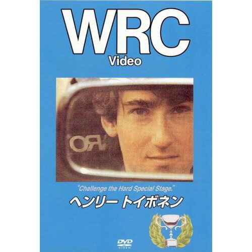 BOSCO DVD WRC Henri Pauli Toivonen ヘンリートイボネン SALE