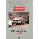 BOSCO WRC ラリー ラリーコレクション 039 1982 ボスコビデオ DVD SALE