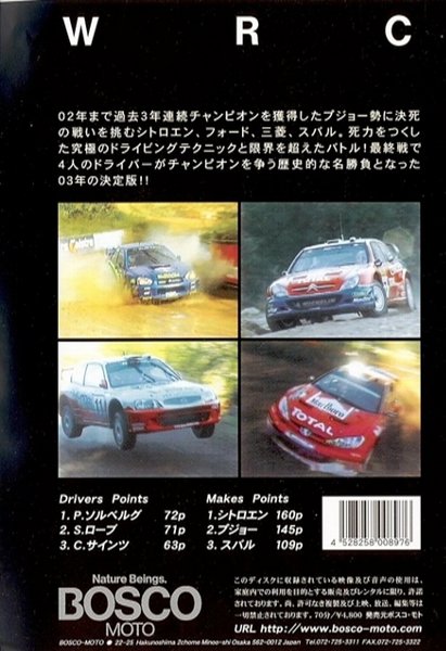 BOSCO WRC世界選手権ラリー '03総集編 70分 ボスコビデオ DVD SALE 2