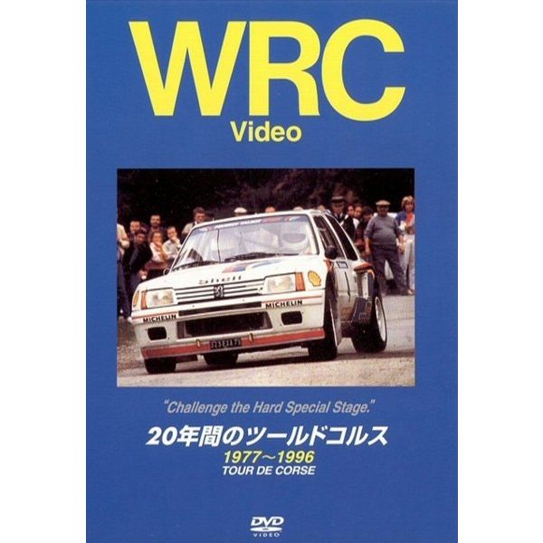 BOSCO WRC [ 20NԂ̃c[hRX {XRrfI DVD SALE