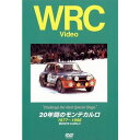 BOSCO WRC ラリー 20年間のモンテカルロ ボスコビデオ DVD