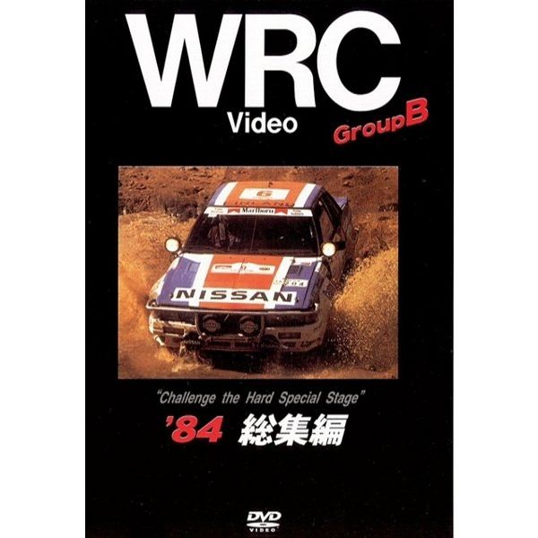 楽天MOTO GP CLUBBOSCO WRC世界選手権ラリー　グループB '84総集編 ボスコビデオ DVD SALE