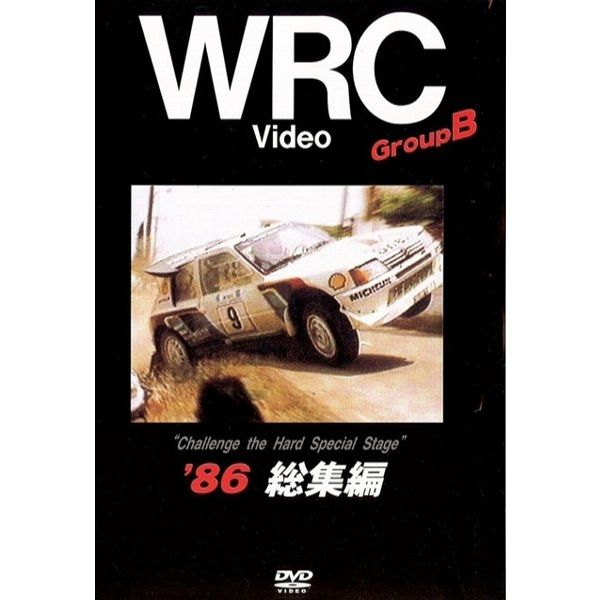 楽天MOTO GP CLUBBOSCO WRC世界選手権ラリー　グループB '86総集編 ボスコビデオ DVD SALE