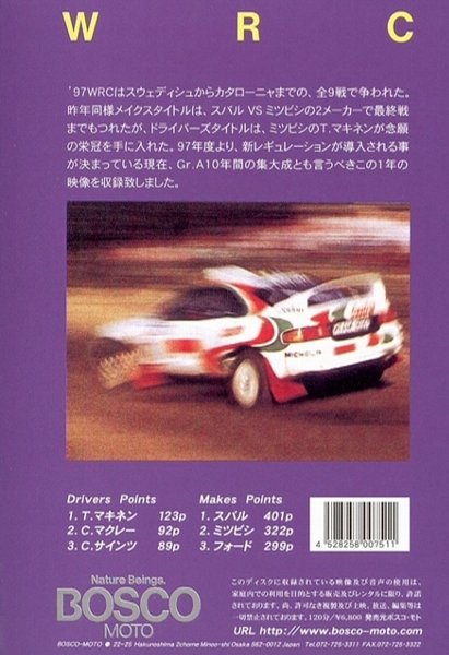 BOSCO WRC世界選手権ラリー　グループA '96総集編 120分 ボスコビデオ DVD SALE 2