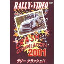 WRCラリーボスコビデオから人気作品 ★ラリークラッシュ　'01 ★DVD★ 公道を全速力で走るラリー。公道ゆうの難しさがドライバーに襲い掛かる。 トップドライバーのオンボードカメラでのクラッシュシーンは迫力そのもの！ 【タイトル名】　　　　　　　　　　　　　　ラリークラッシュ　'01 【収録時間】　　　　　　　　　　　　　　　　　　　　DVD　60分