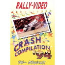 WRCラリーボスコビデオから人気作品 ★ラリークラッシュ　'94 ★DVD★ ド・アンダーから超オーバーステアまで、クラッシュの原因も結末も悲観こもごも。 一瞬のミスは果たして幸運なリカバリーか、それとも最悪の結末が待っているのか！？ ナイトステージのクラッシュや珍しい！？2台連続の水没シーンも収録！！ 【タイトル名】　　　　　　　　　　　　　　ラリークラッシュ　'94 【収録時間】　　　　　　　　　　　　　　　　　　　　DVD　60分