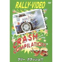 WRCラリーボスコビデオから人気作品 ★ラリークラッシュ　'98 ★DVD★ 勝利を目標にゴールへと疾走するマシン。その中には表舞台に出る事無くコースの罠に捕まり、激しく飛び散るラリーカー達。 モンテカルロの雪上をコントロール不能に陥りコースを外れ、落下するマシン。 オンボードカメラが臨場感あふれる映像を捕らえ、ヒットの瞬間まで鮮明に記録。 スピン、クラッシュ、コースアウト等、数々のアクシデントを詰め込んだこの一本。レースでの別の一面をお楽しみ下さい。 【タイトル名】　　　　　　　　　　　　　　ラリークラッシュ　'98 【収録時間】　　　　　　　　　　　　　　　　　　　　DVD　60分 BR