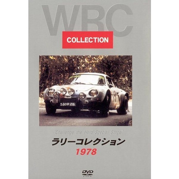 楽天MOTO GP CLUBBOSCO WRC ラリー ラリーコレクション '1978 ボスコビデオ DVD SALE