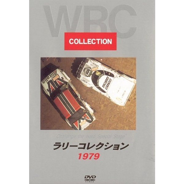 BOSCO WRC ラリー ラリーコレクション '1979 ボスコビデオ DVD SALE