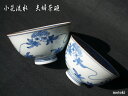有田焼 小花流水 夫婦茶碗