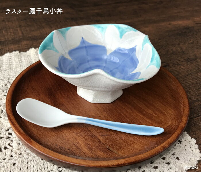 有田焼アウトレット ラスター濃千鳥小丼 有田焼アウトレット ラスター濃千鳥小丼