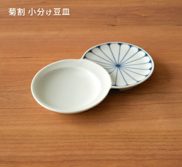 波佐見焼　菊割　小分け豆皿のサムネイル