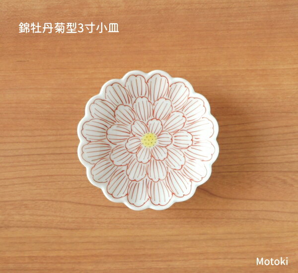 有田焼　錦牡丹菊型3寸小皿