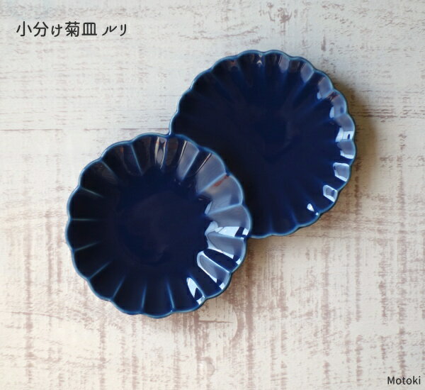 波佐見焼　ルリ　小分け菊皿のサムネイル