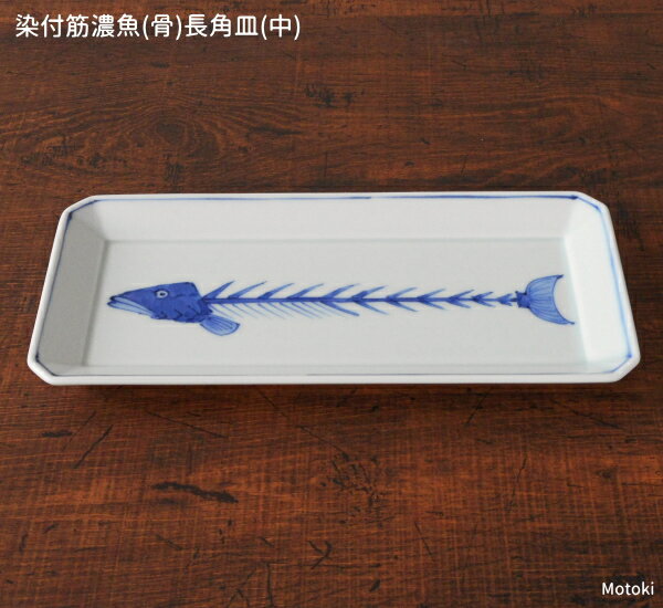 楽天市場】有田焼 染付魚(骨))の通販 楽天市場】有田焼 染付魚(骨))の通販