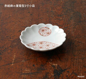 有田焼　赤絵麻の葉菊型3寸小皿（豆皿）