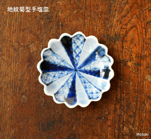 有田焼　地紋菊型手塩皿（豆皿）のサムネイル
