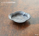 伊万里焼 モノクロ木瓜型手塩皿(豆皿)