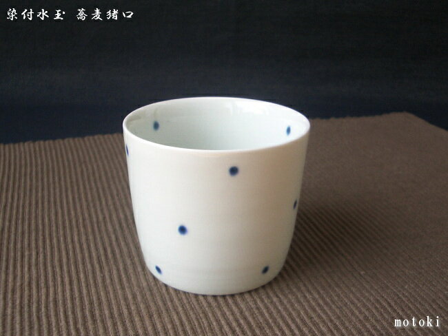 波佐見焼　染付水玉　そば猪口（新型）