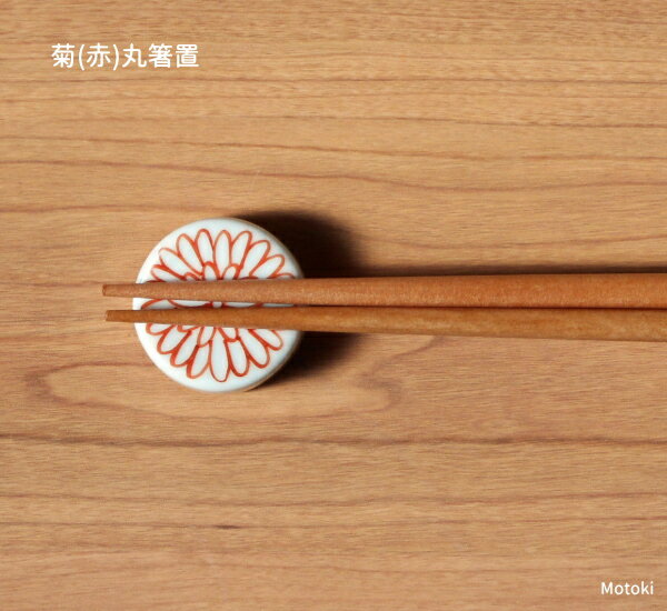 伊万里焼　菊(赤)丸箸置
