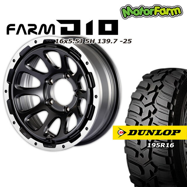 FARM D10 ޥåȥ֥åDC 165.5J/5H -25 å ȥåMT2 195R16 ʥ 4ܥå