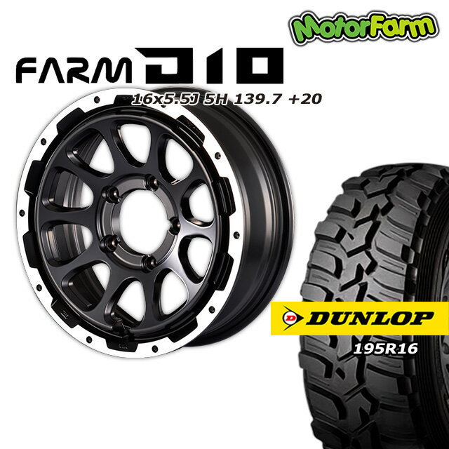 FARM D10 ޥåȥ֥åDC 165.5J/5H +20 å ȥåMT2 195R16 ʥ 4ܥå