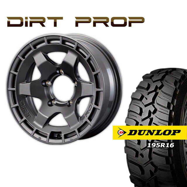 FARM DIRT PROP マットガンメタリック 16×6J/5H -5 ダンロップ グラントレックMT2 195R16 ナロータイプ 4本セット