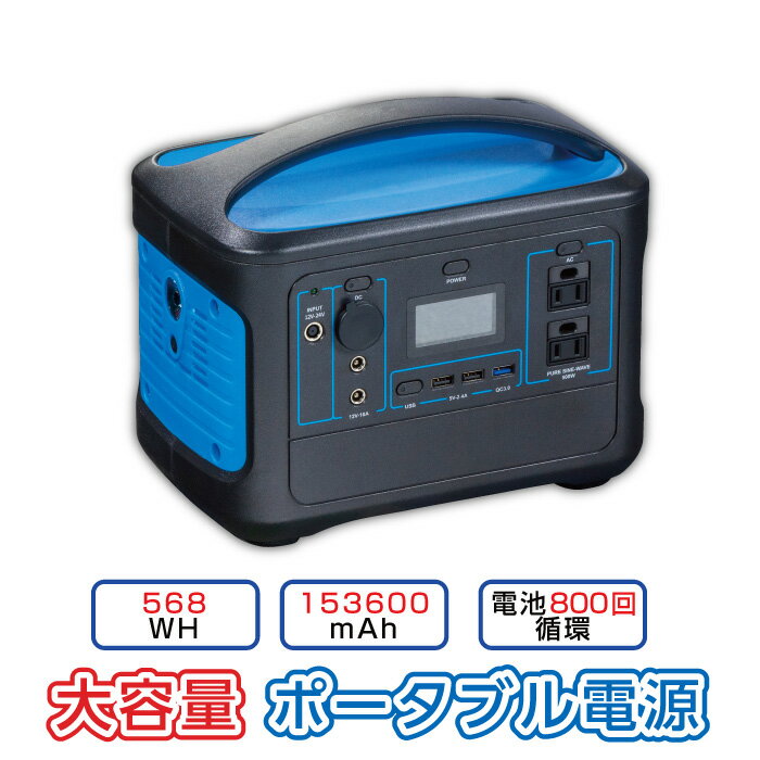 大容量ポータブル電源 568WH 153600mAh