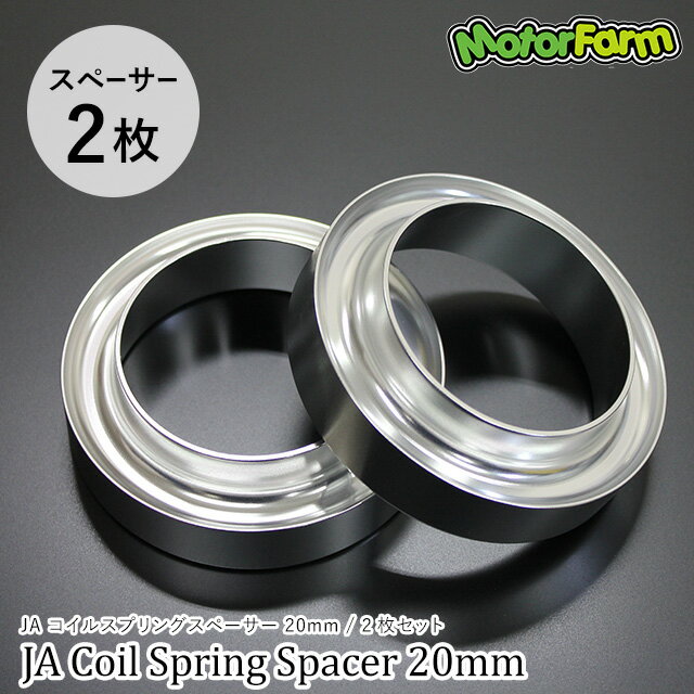 コイルスプリングスペーサー 10mm 【2枚セット】 JB23/64系 フロント/リア用 JA22 リア用