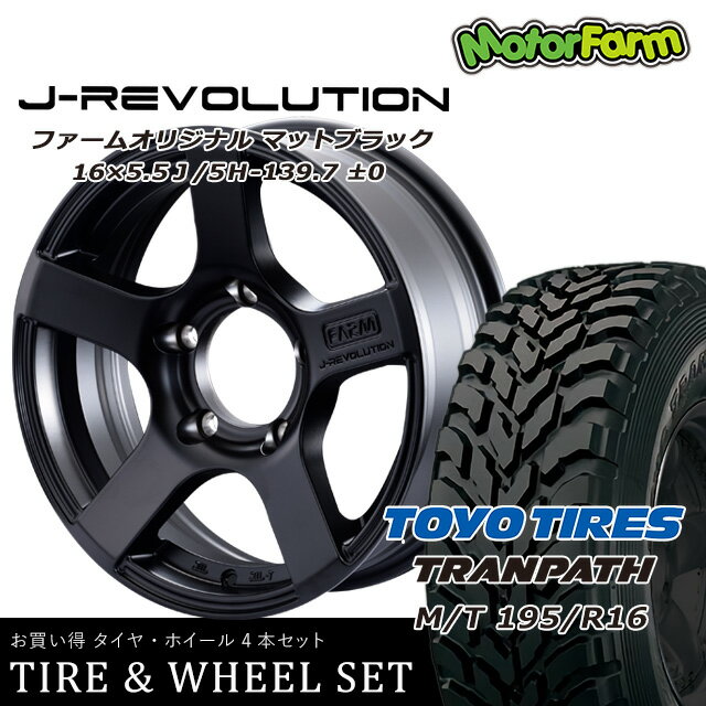 FARM J-REVOLUTION マットブラック 16×5.5J/5H±0トーヨー トランパス M/T 195R16 4本set