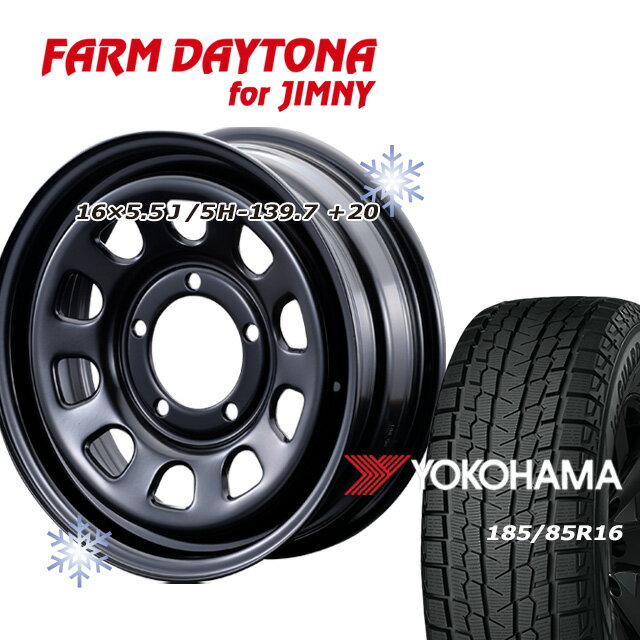 スタッドレスタイヤ ホイール 4本セット FARM デイトナ ブラック 16×5.5J/5H+20 ヨコハマ アイスガード SUV G075 185/85R16 ( yokohama ice guard 冬用 雪 DAYTONA )