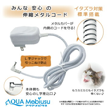 猫＆犬用 毎日きれいな水飲み器 アクアメビウス自動給水器 大容量2Lタンク 超静音 日本メーカー安心1年保証サポート 活性炭フィルター付き 犬 みずのみ器 猫 水