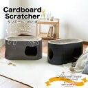 ダンボールつめとぎ ナチュラルシリーズ 木目 Cardboard Scratcher 家具保護 植物由来の接着剤で安心★ 段ボール ストレス発散 爪とぎ 猫 ネコ ねこ 耐久性 高密度段ボール ネコベッド リラックス マーキング