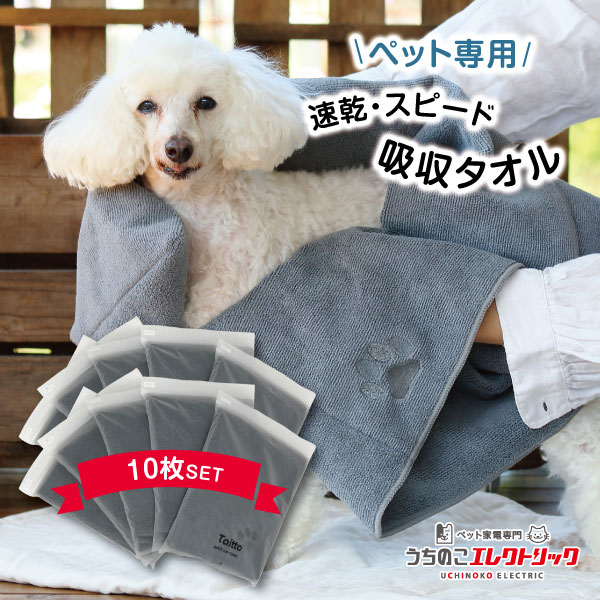 25％OFF★10枚セット★ ペットタオル 犬猫シャンプーに超吸収ペットタオルで速乾 犬猫専用ドライヤーの前に forPET Taitto QUICK DRY TOWEL タイット クイックドライタオル まとめ買い （送料無料）