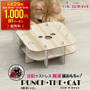 【1,000円OFF★～12/26 01:59】パンチザキャット 猫じゃらし 電動 自動 羽根 置き型 長持ち 安全 動く 猫 おもちゃ 一人遊び ねこじゃらし ねこ ペット ひとり遊び 猫のおもちゃ 玩具 猫用品 ストレス発散 運動不足