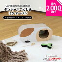 【最大2,000円OFFクーポン配布中】Cardboard Scratcher ダンボールつめとぎ ミケ オーバル 段ボール ストレス発散 爪とぎ 猫 ネコ ねこ 耐久性 高密度段ボール ネコベッド リラックス マーキング 家具保護