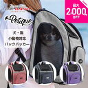 【最大2,000円OFFクーポン配布中】(送料無料) The Backpacker 犬 猫 小動物専用 小型犬 ペット バックパッカー ペットリュック お出かけ折り畳みバッグ クッション付き 底敷きマット付 飛び出し防止リード付 petique