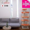 【最大2,000円OFFクーポン配布中】キャットタワー 国産 【Luna】ル〜ナ 据え置きタイプ 遊び場 ストレス発散 爪とぎ 猫 ネコ ねこ ネコベッド リラ...